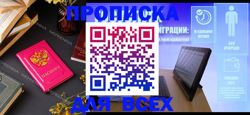 временная регистрация недорого в Микуни