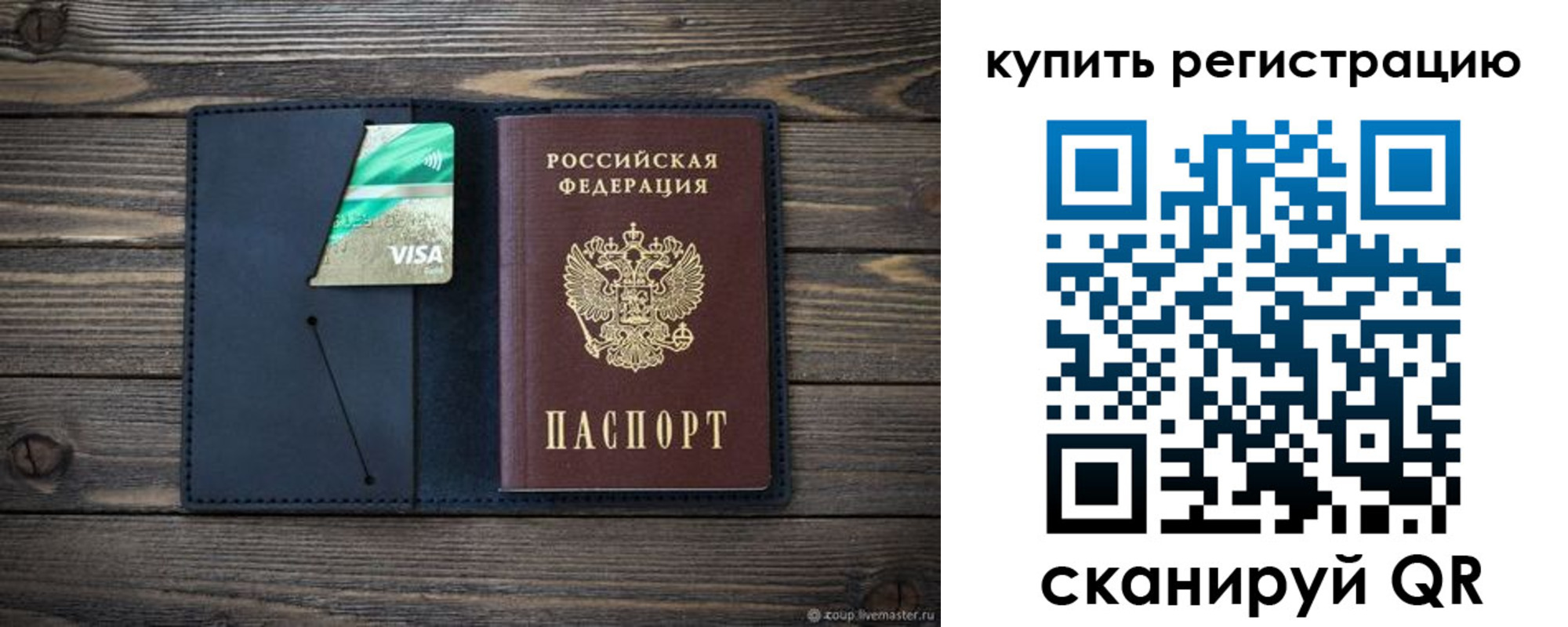 прописка штамп в Микуни